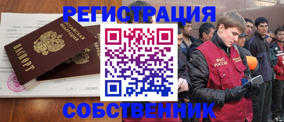 прописка штамп в Заринске