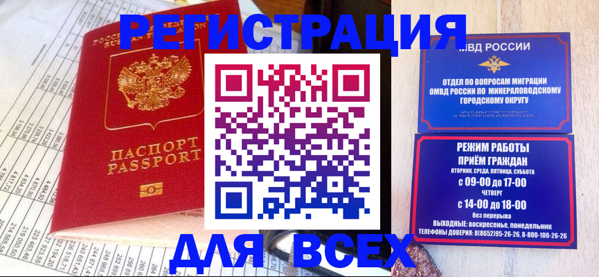 прописка штамп в Заринске